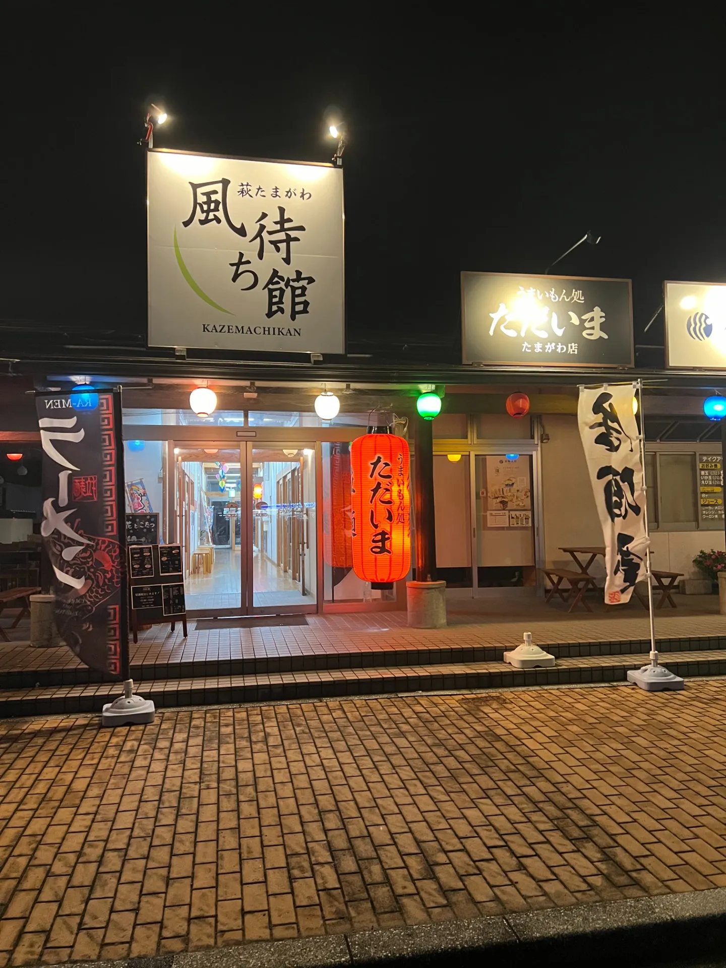 うまいもん処 ただいま 田万川店