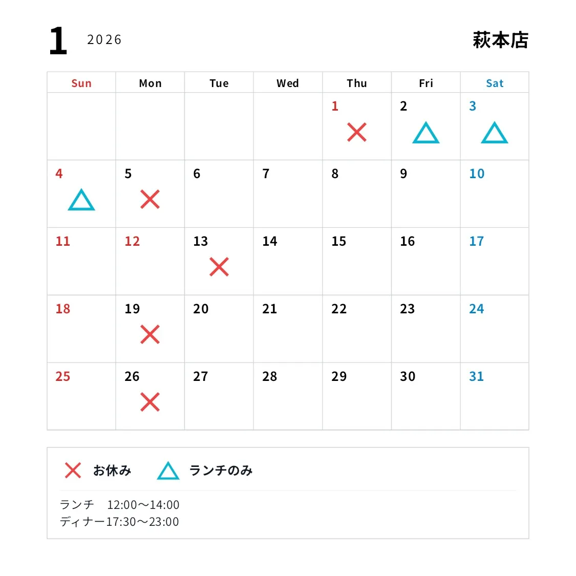 萩本店の12月と1月の営業日です🈺