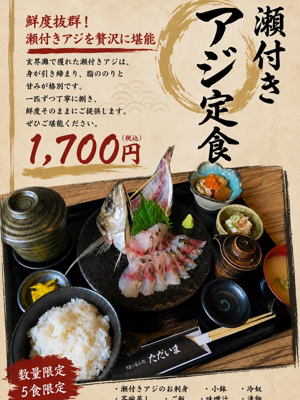 8月1日から定食メニューを再開します🈺