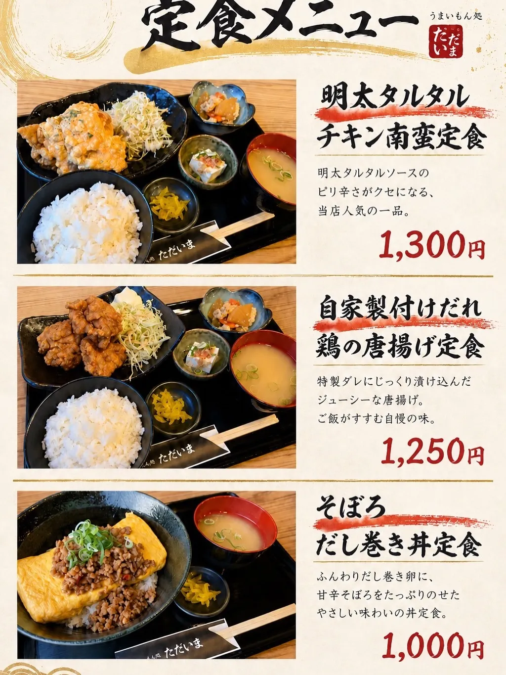 8月1日から定食メニューを再開します🈺